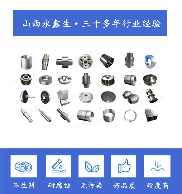 山西永鑫生鍛造 山西永鑫生鍛造